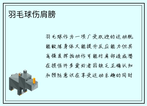 羽毛球伤肩膀