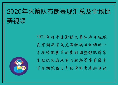 2020年火箭队布朗表现汇总及全场比赛视频